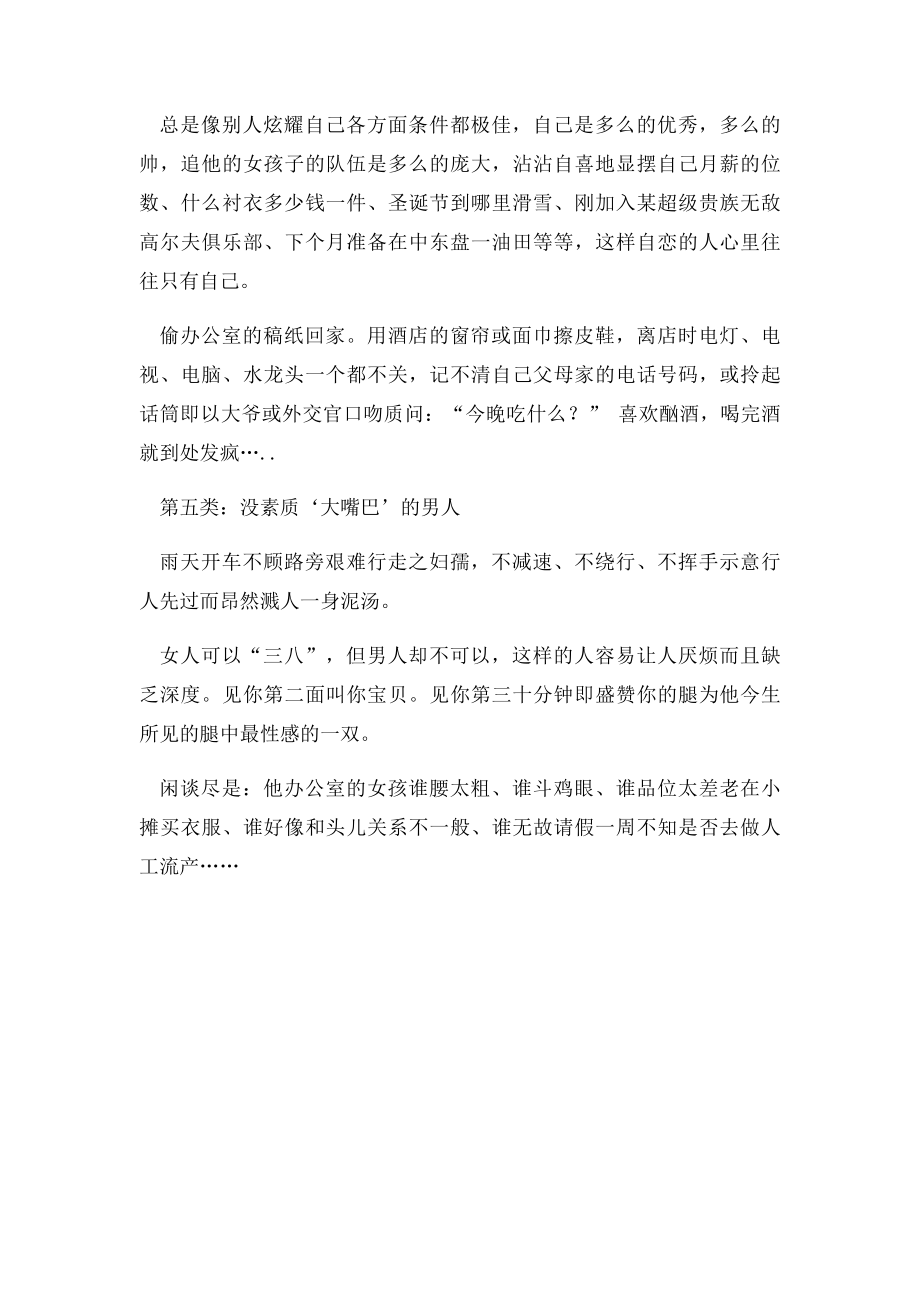 北京女孩不会嫁五类男人.docx_第2页