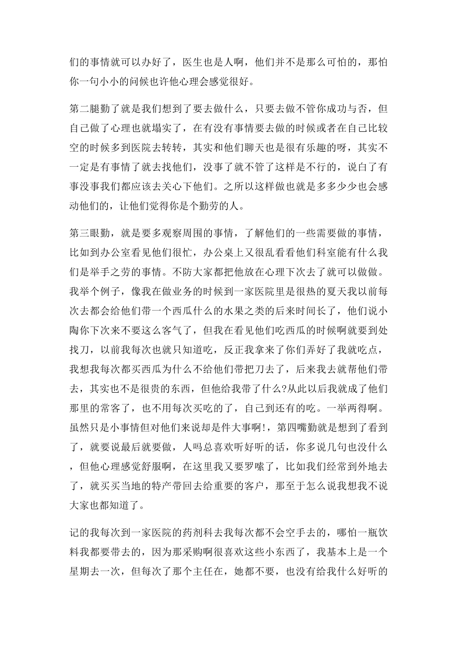 医药代表工作总结常见格式.docx_第3页