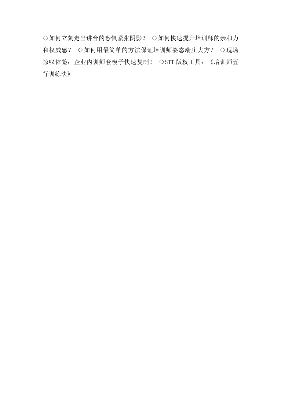 培训师台风怎样锻炼.docx_第2页