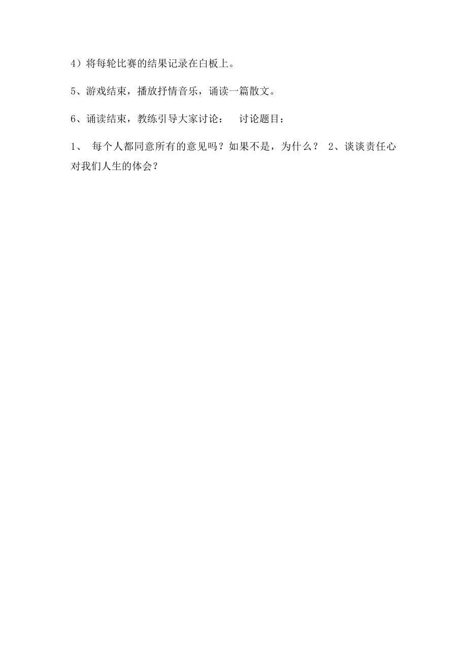 培训游戏团队游戏报数.docx_第2页