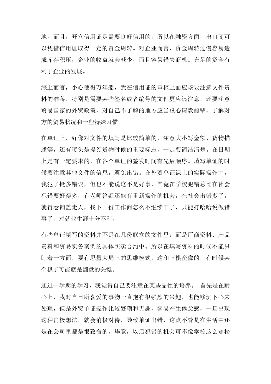 外贸单证实务报告.docx_第2页