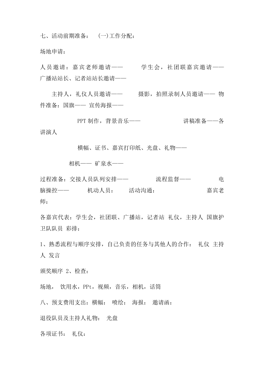 国旗护卫队换届策划书.docx_第2页