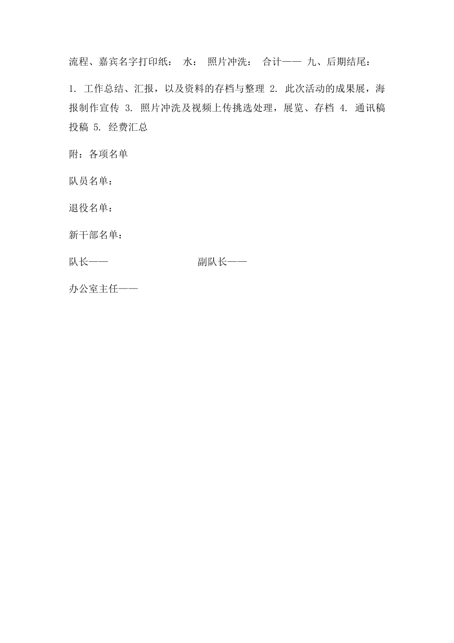 国旗护卫队换届策划书.docx_第3页