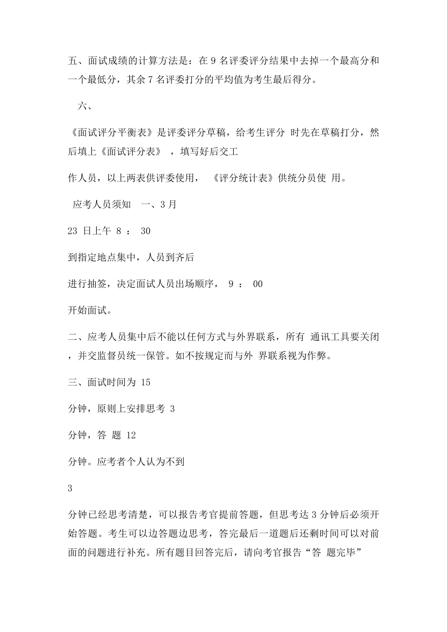 公考面试主考官指导语.docx_第2页