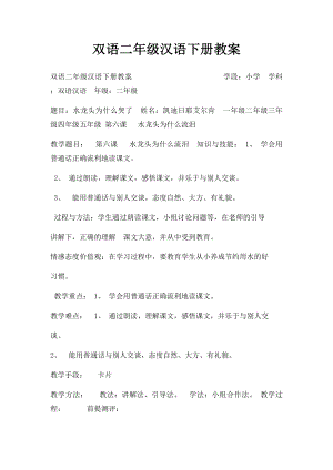 双语二年级汉语下册教案.docx