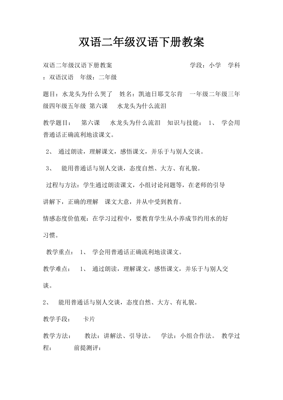 双语二年级汉语下册教案.docx_第1页