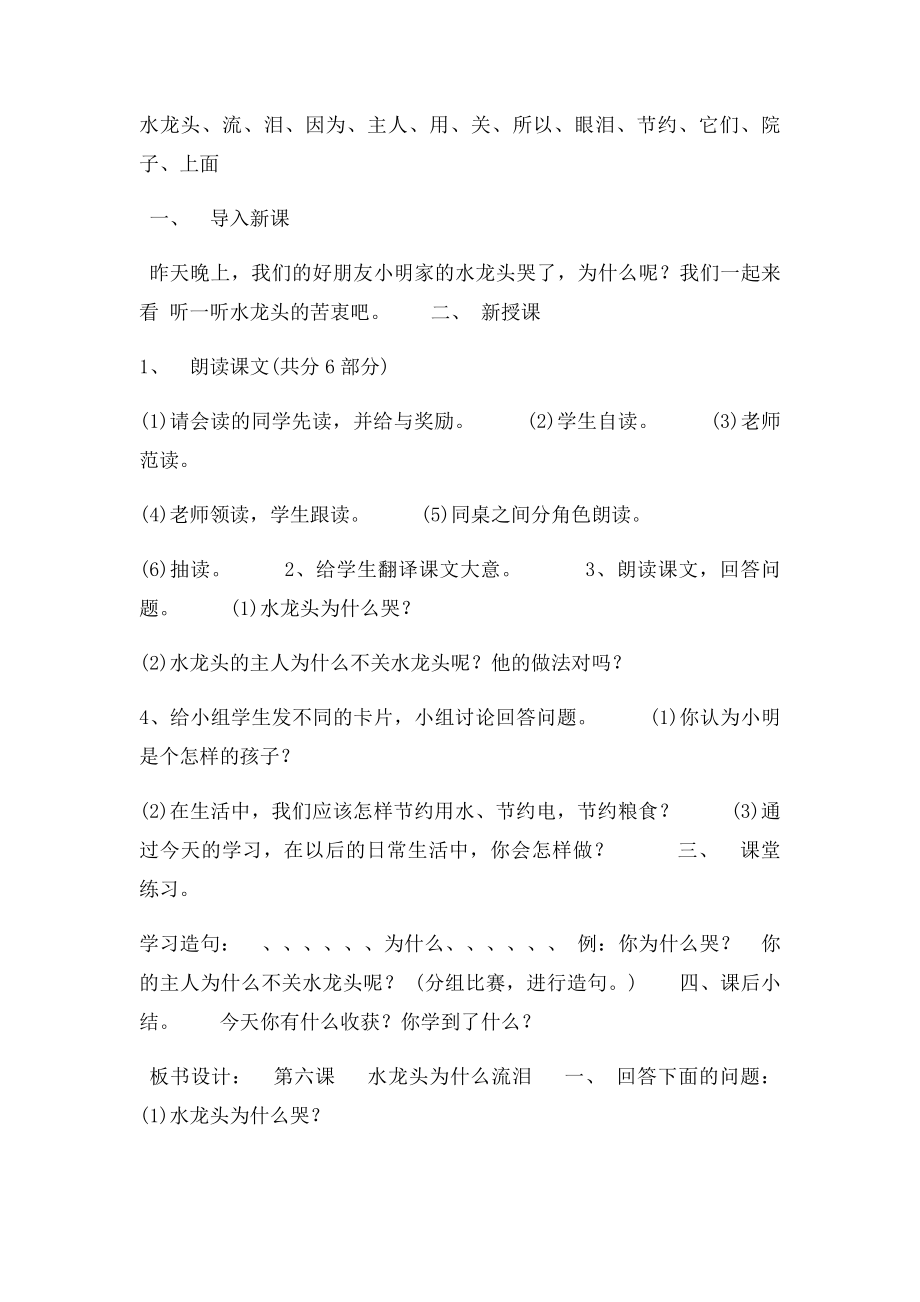 双语二年级汉语下册教案.docx_第2页