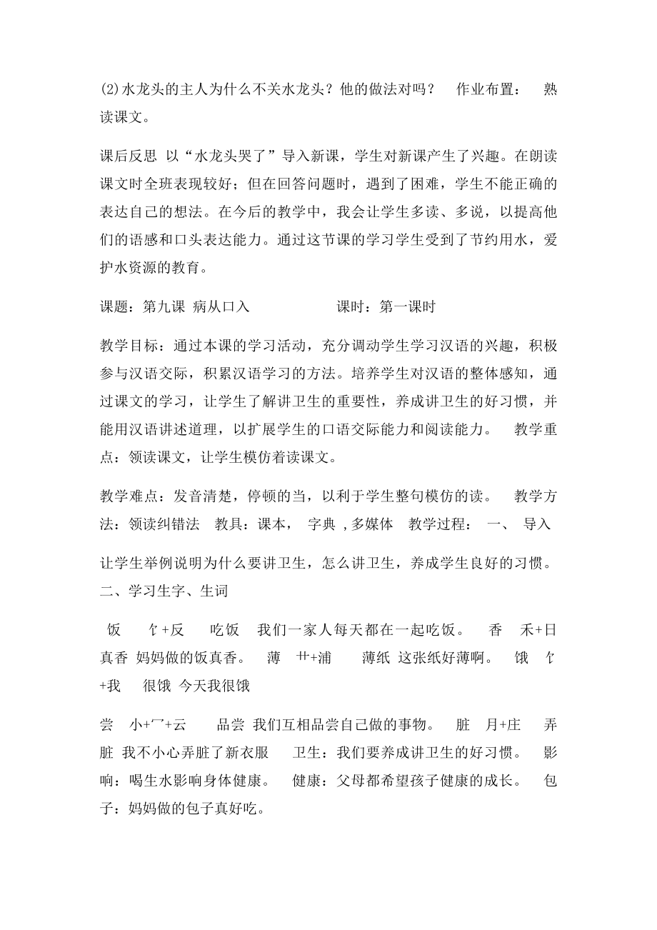 双语二年级汉语下册教案.docx_第3页