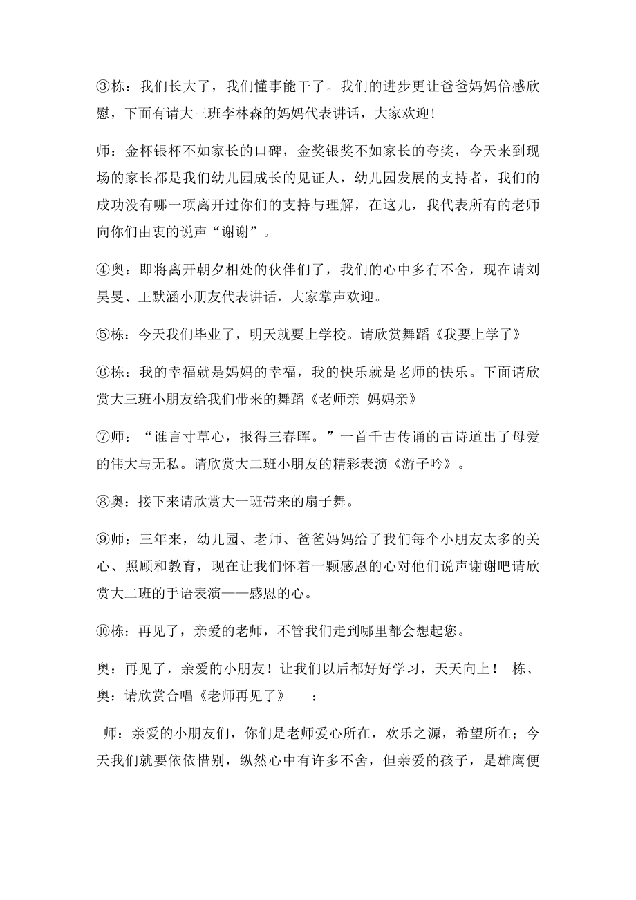 大班毕业典礼主持词.docx_第2页