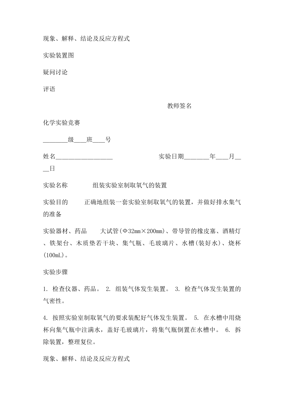 初中化学实验报告.docx_第2页