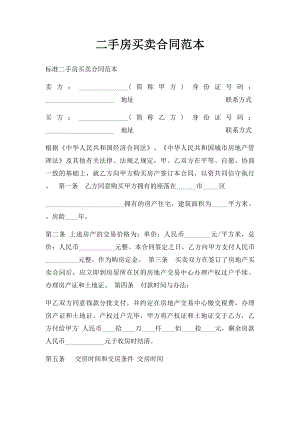 二手房买卖合同范本(11).docx