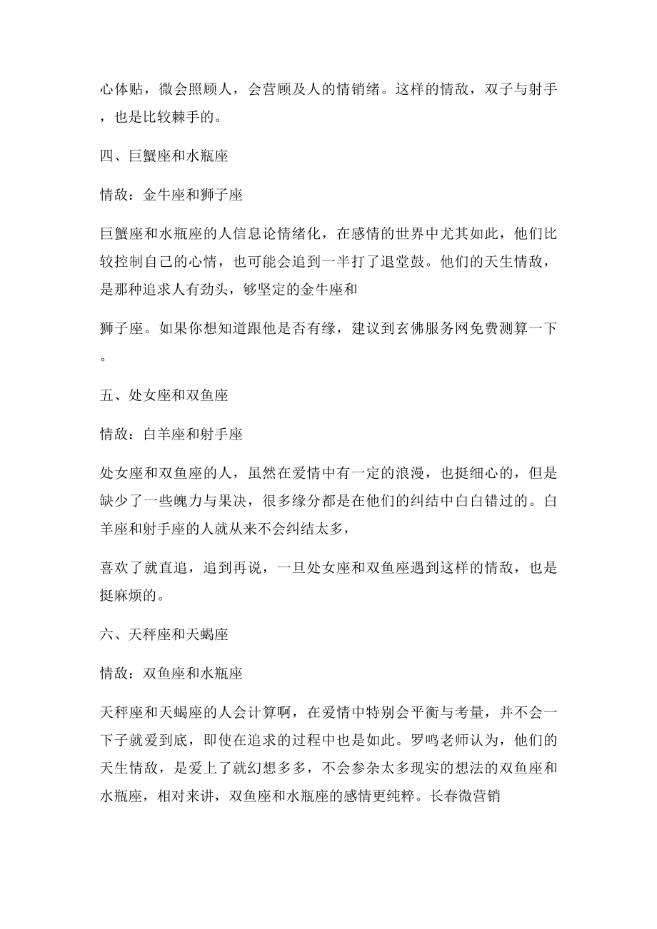 十二星座的情敌,分别是什么样的.docx_第2页