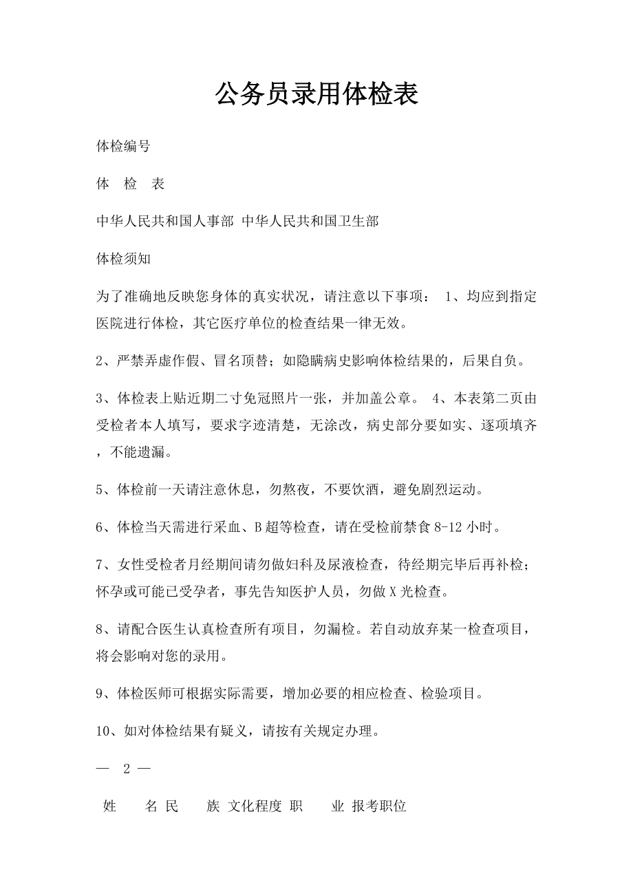 公务员录用体检表.docx_第1页