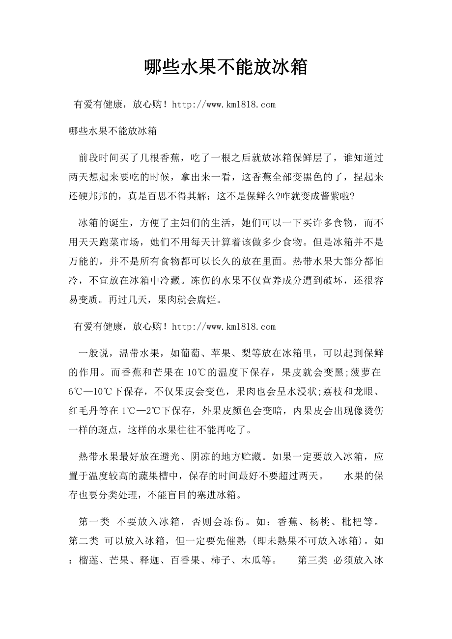 哪些水果不能放冰箱.docx_第1页