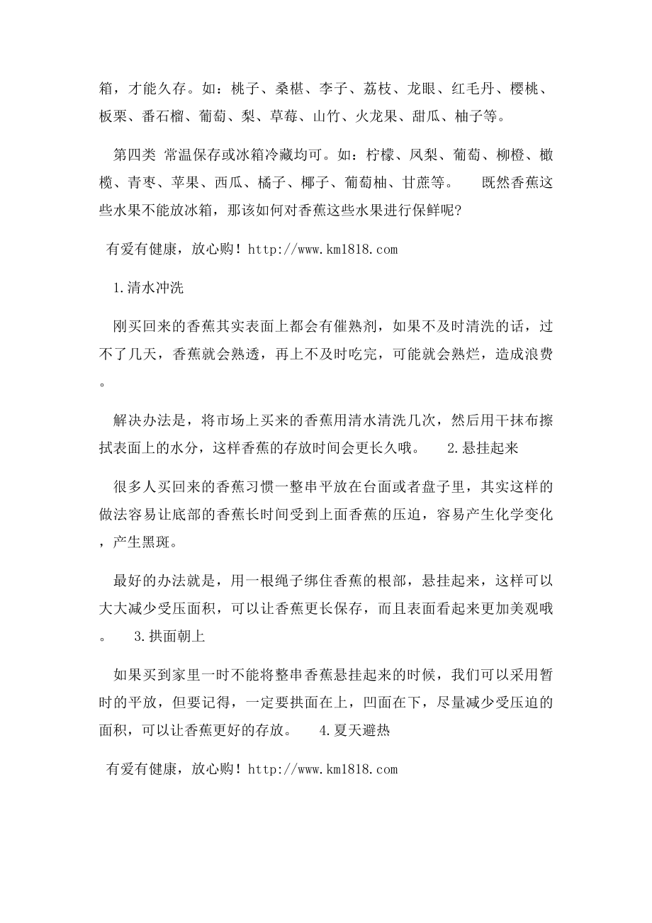 哪些水果不能放冰箱.docx_第2页