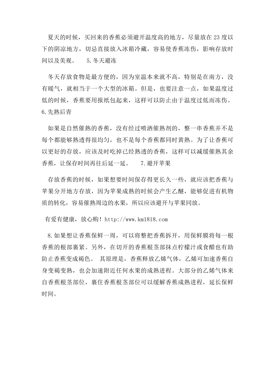 哪些水果不能放冰箱.docx_第3页