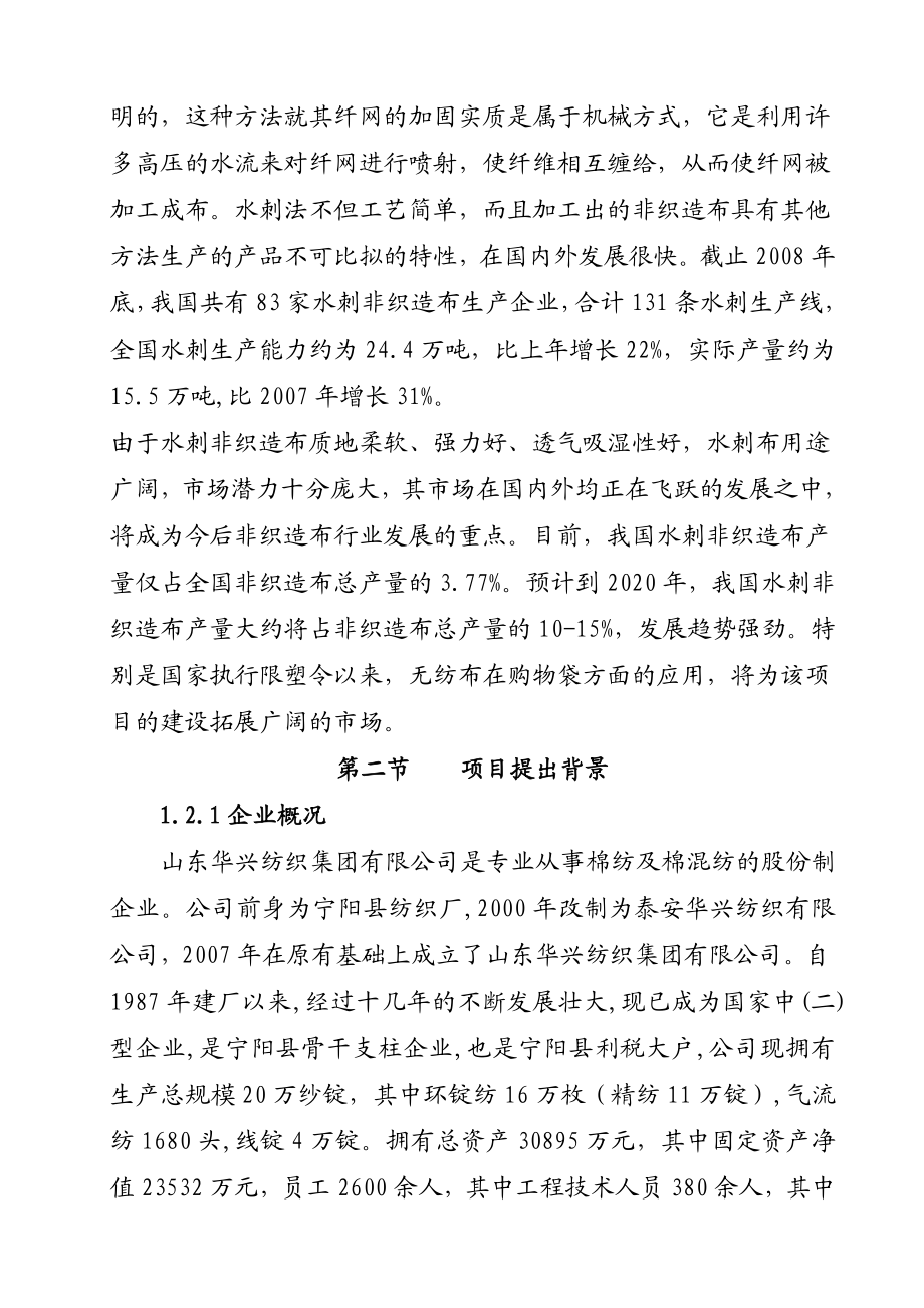 产3000吨水刺无纺布生产线项目建设可行性研究报告.doc_第3页