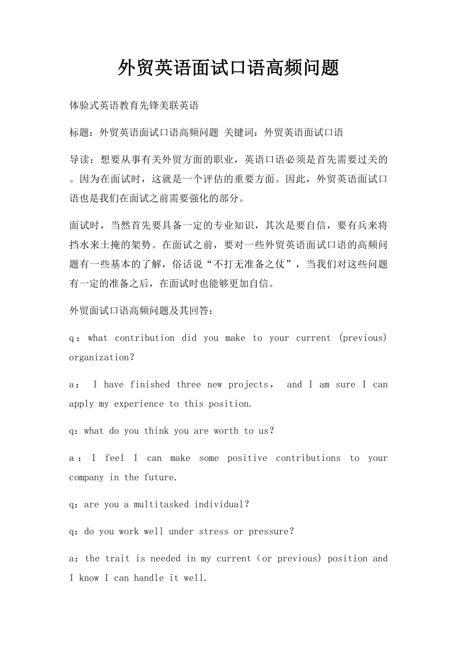 外贸英语面试口语高频问题.docx_第1页