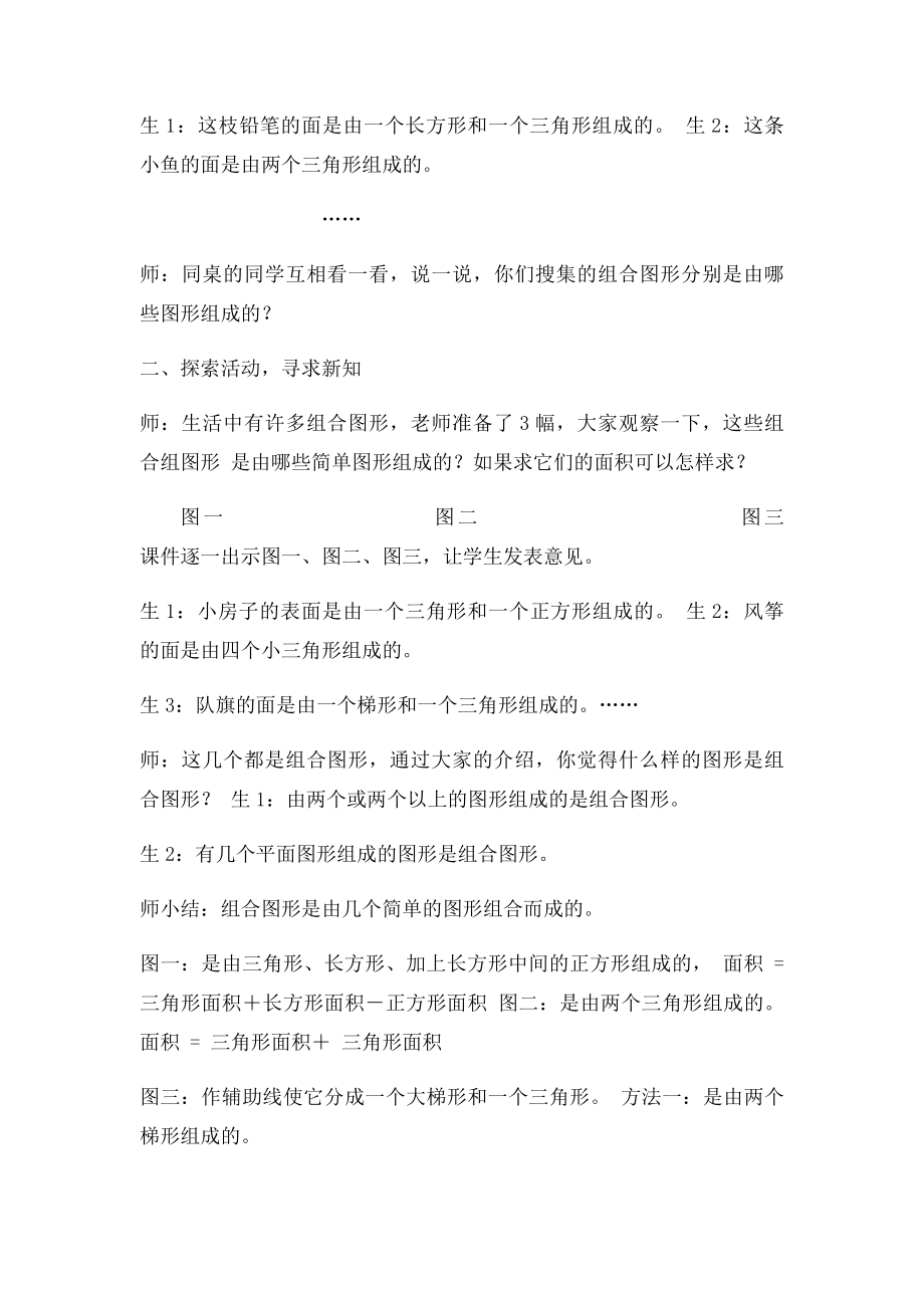 人教五年级数学上册第五单元组合图形的面积教案(1).docx_第2页