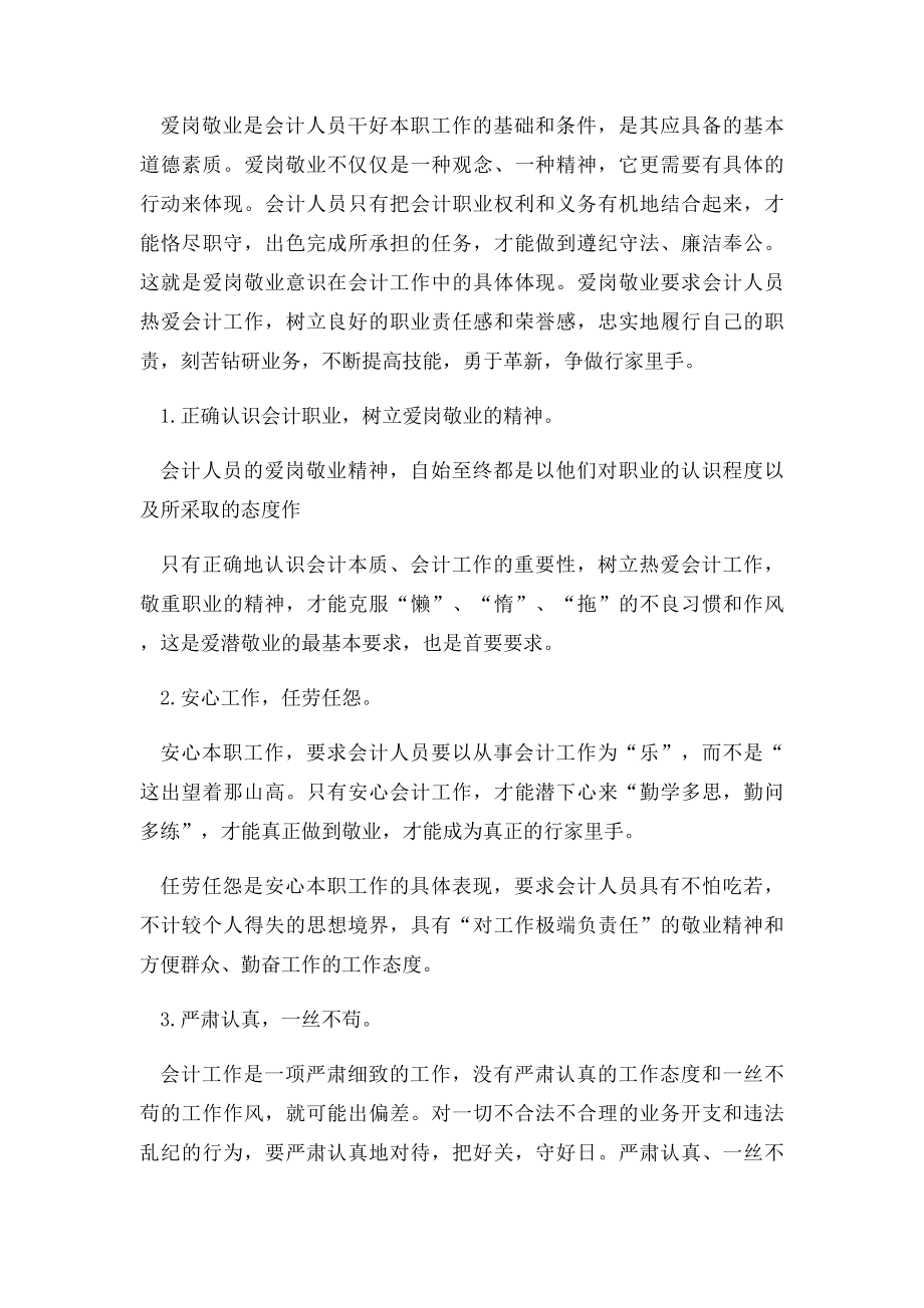 会计职业道德规范的主要内容.docx_第2页