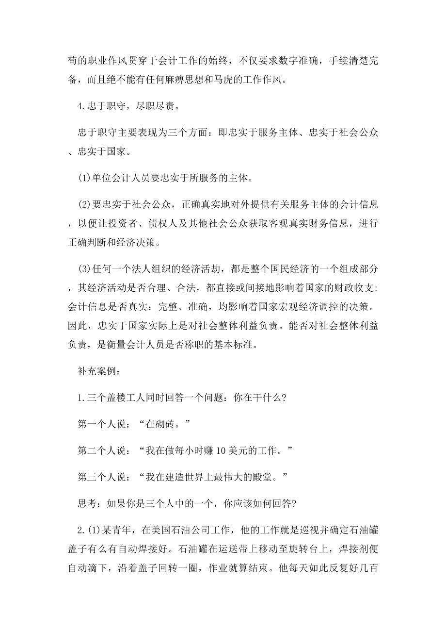 会计职业道德规范的主要内容.docx_第3页