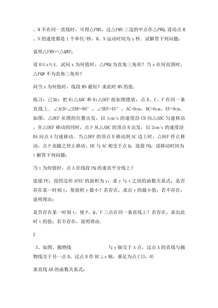 历年来数学中考最后一题.docx_第2页