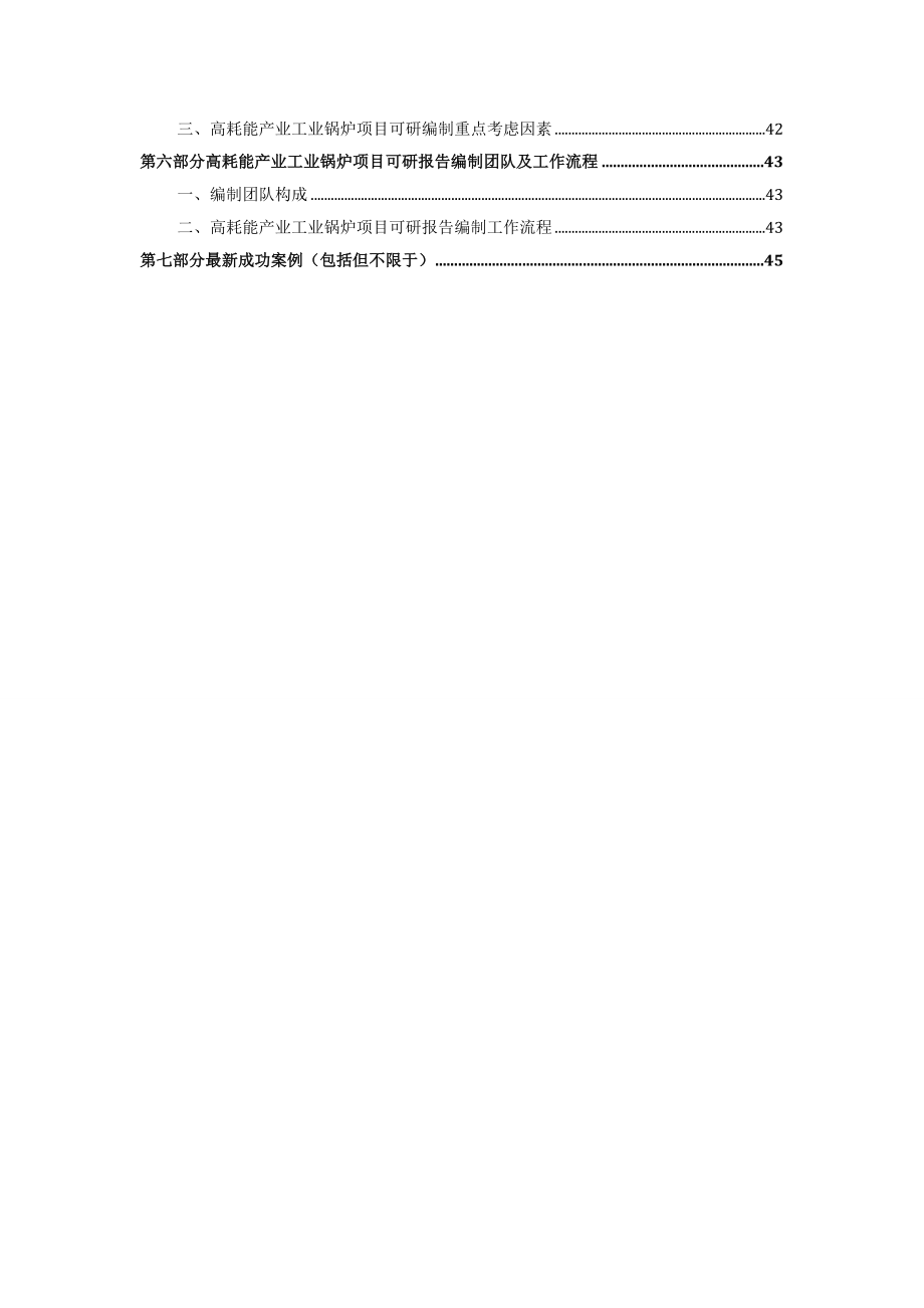 高耗能产业工业锅炉项目可行性研究报告.doc_第3页