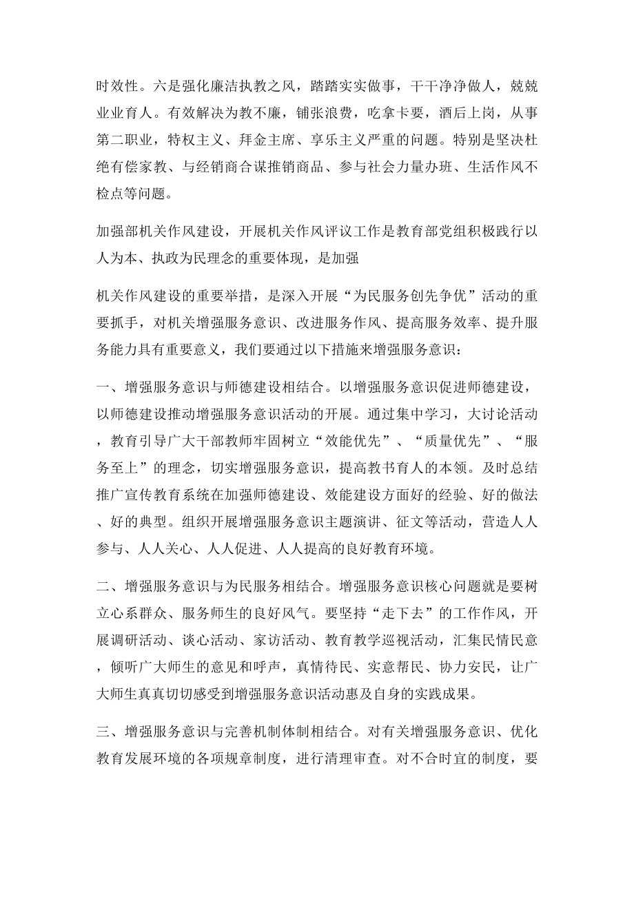 增强服务意识的方法和对策.docx_第3页