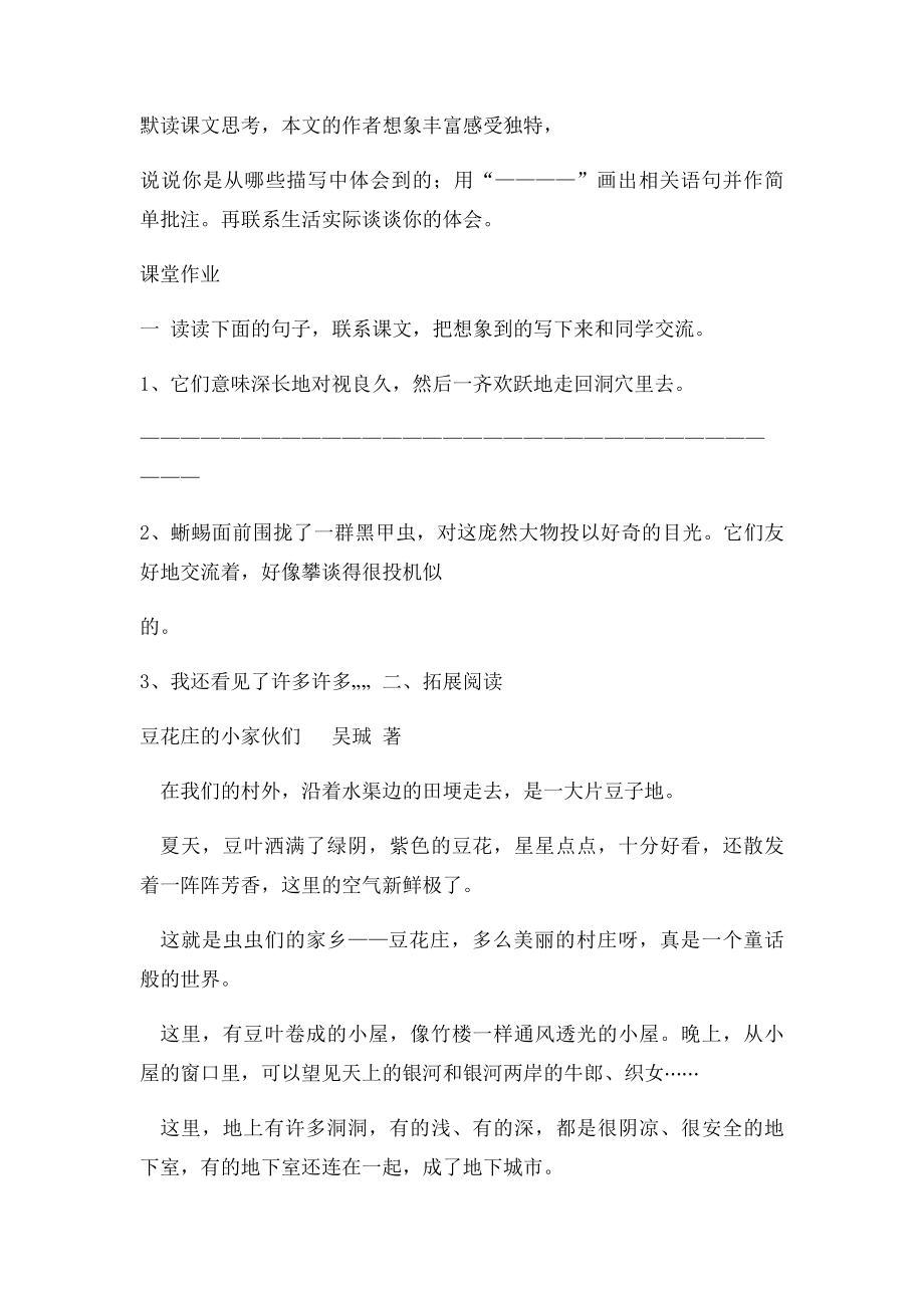 六上语文第三四课作业设计.docx_第3页