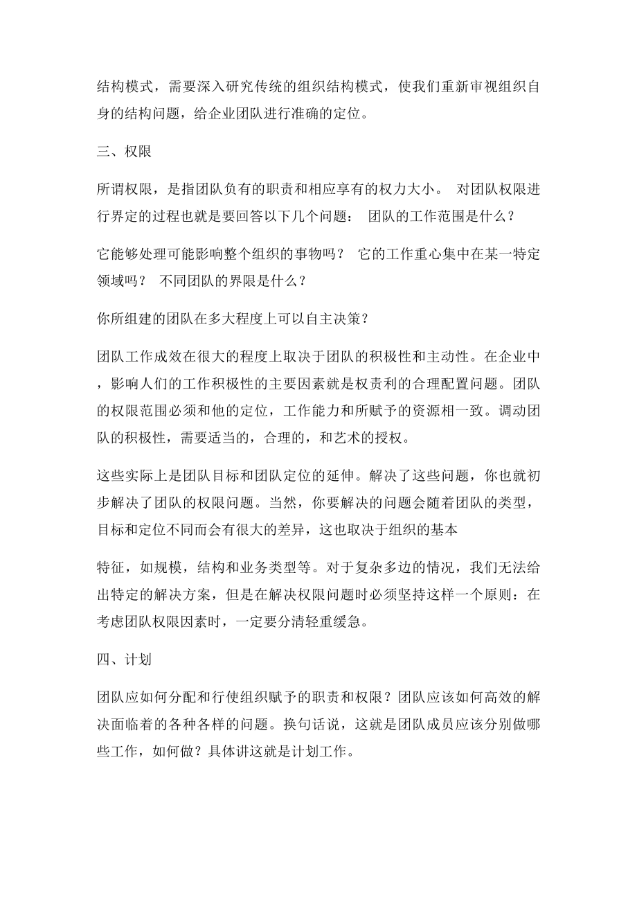 企业团队建设五大要点.docx_第3页