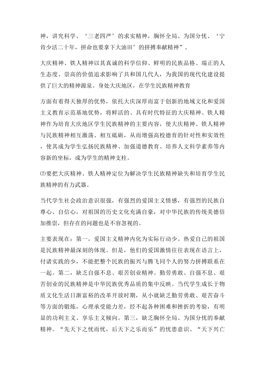 大庆精神铁人精神论文.docx_第2页