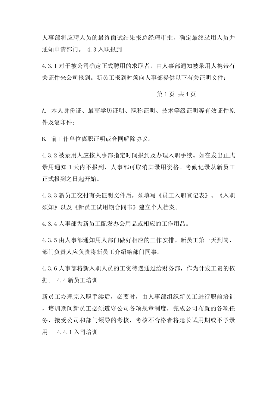 员工入职离职管理制度(1).docx_第2页