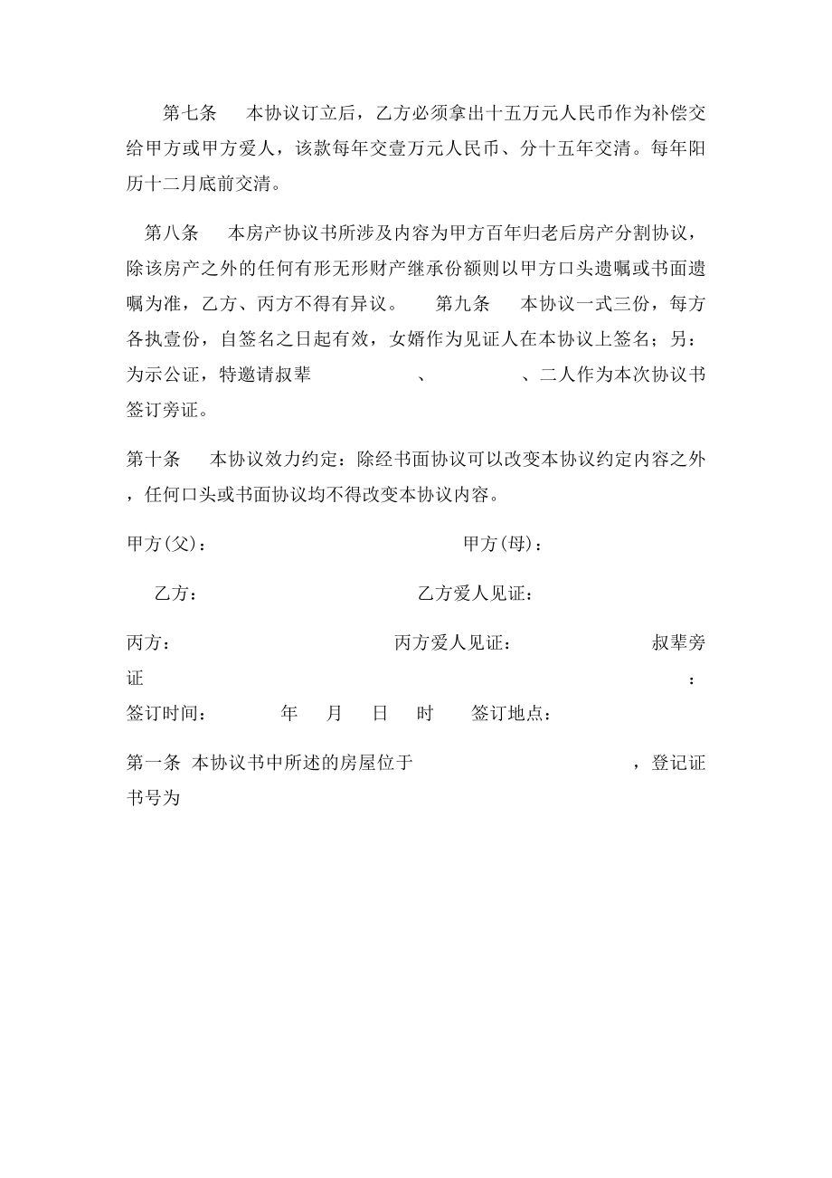 农村家庭房产分割协议书.docx_第2页