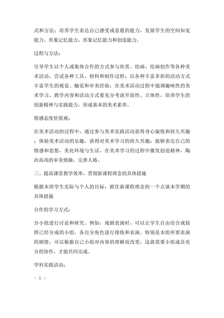 人民美术出社出三年级上册美术教案(1).docx_第2页