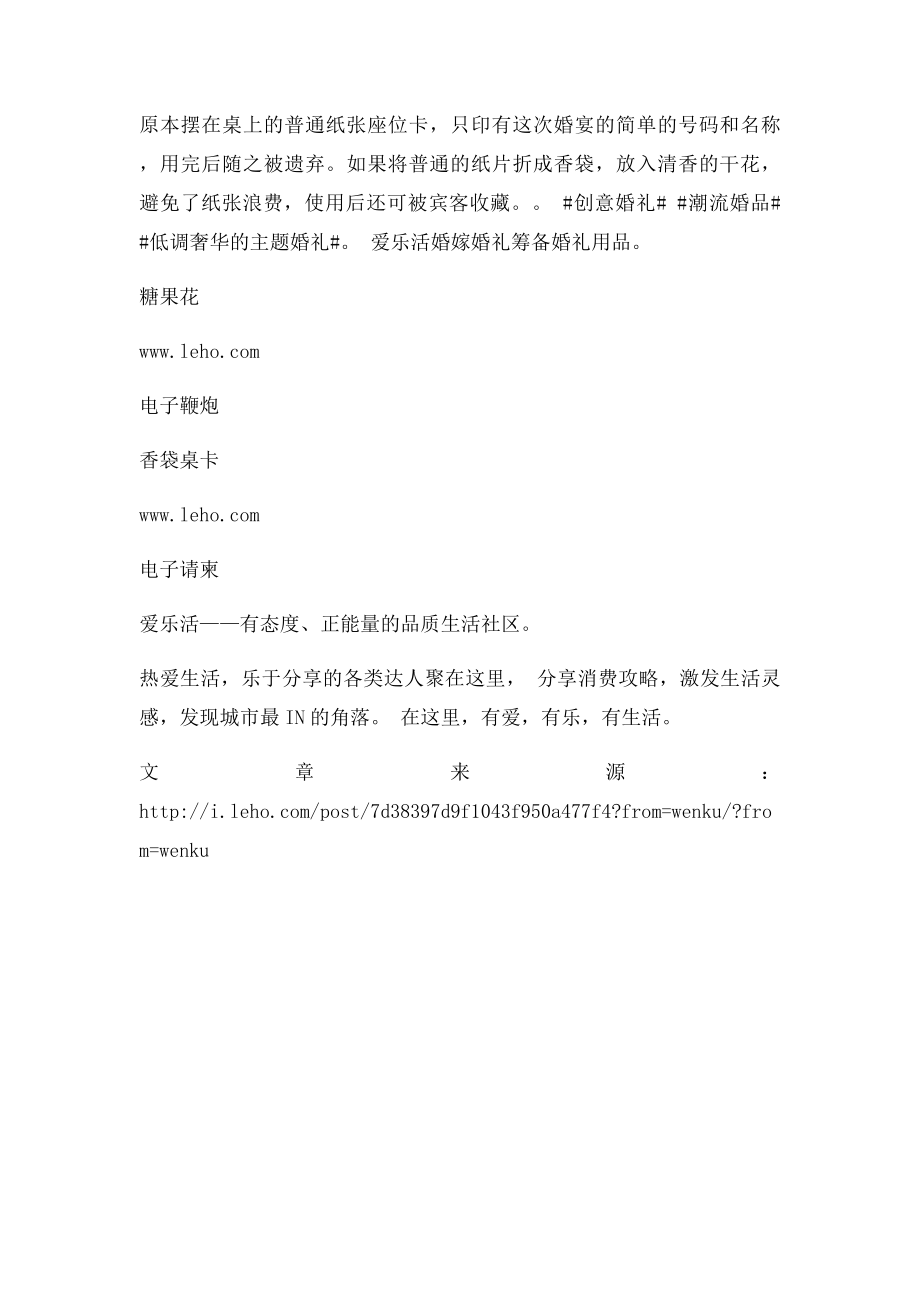 低碳环保婚礼的必备品.docx_第2页