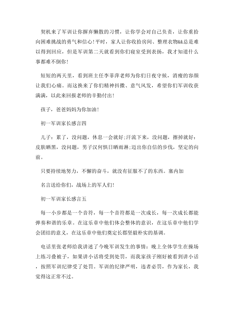 初一军训家长感言.docx_第2页