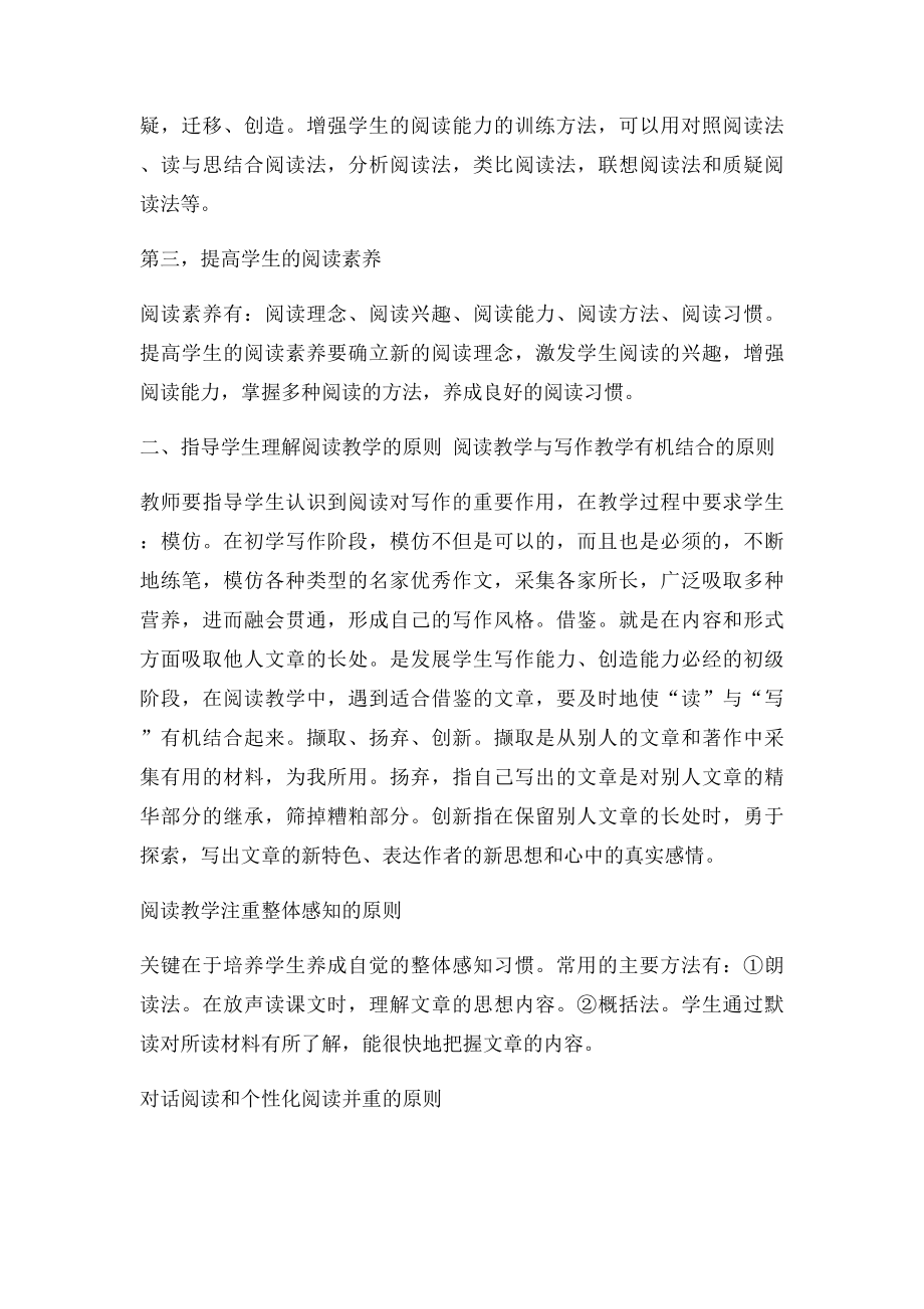 初中语文有效阅读教学的总结.docx_第2页