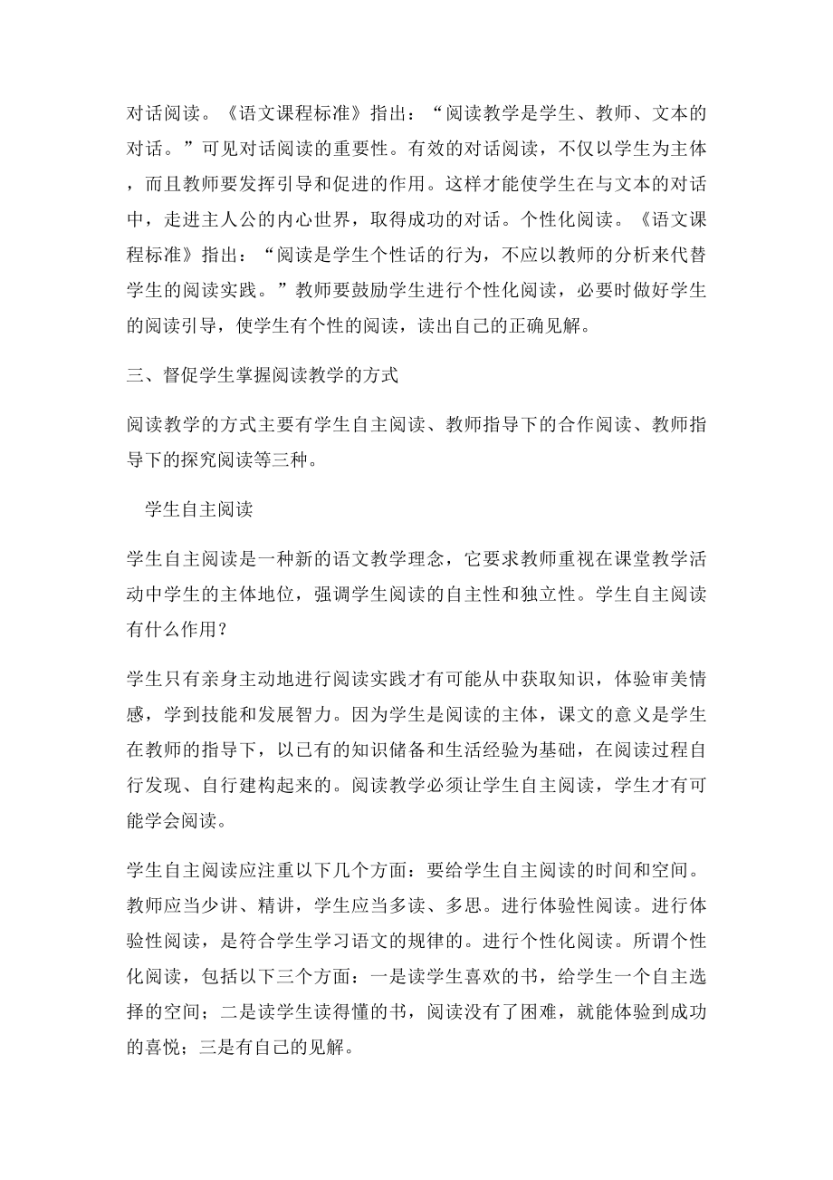 初中语文有效阅读教学的总结.docx_第3页