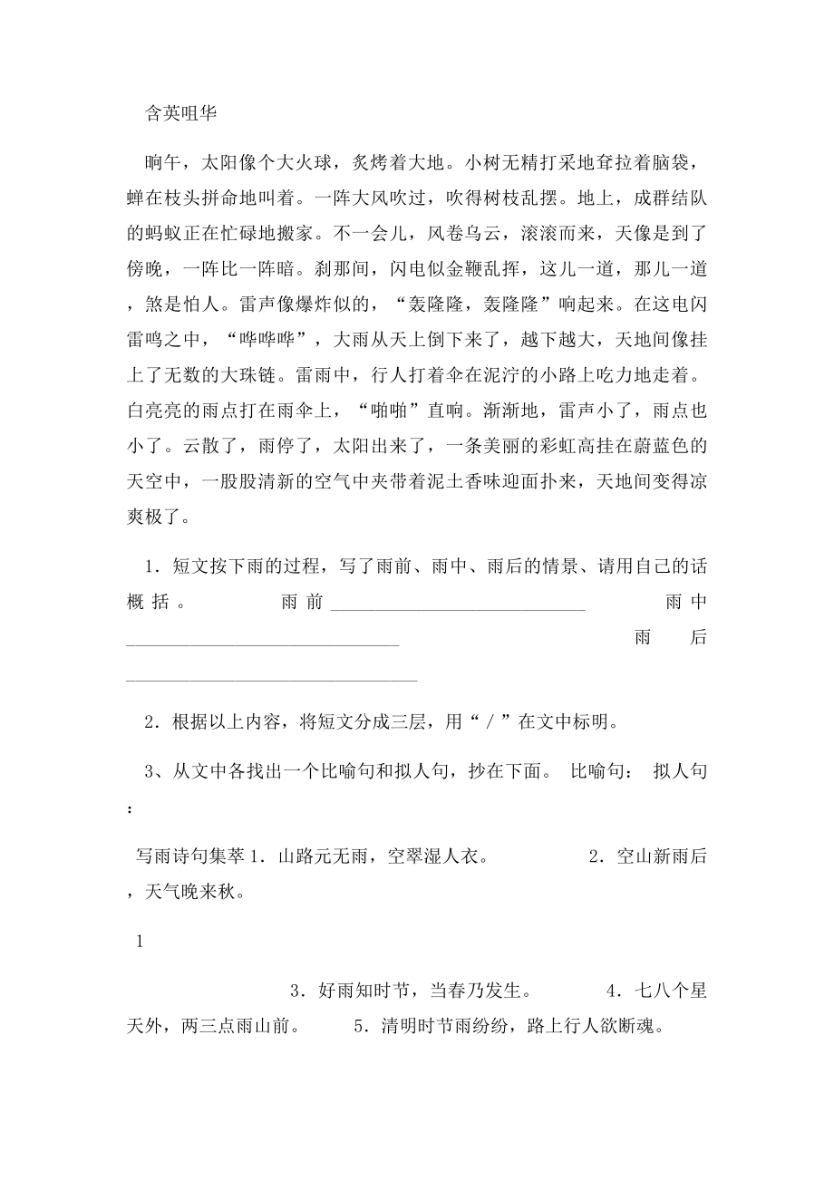 六级语文上册第单元《山雨》课时练习新人教精(1).docx_第2页