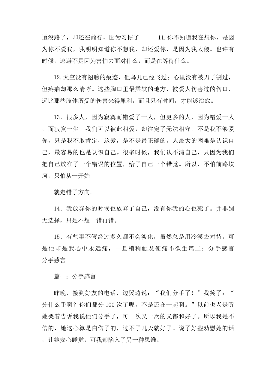 失恋分手感言.docx_第2页