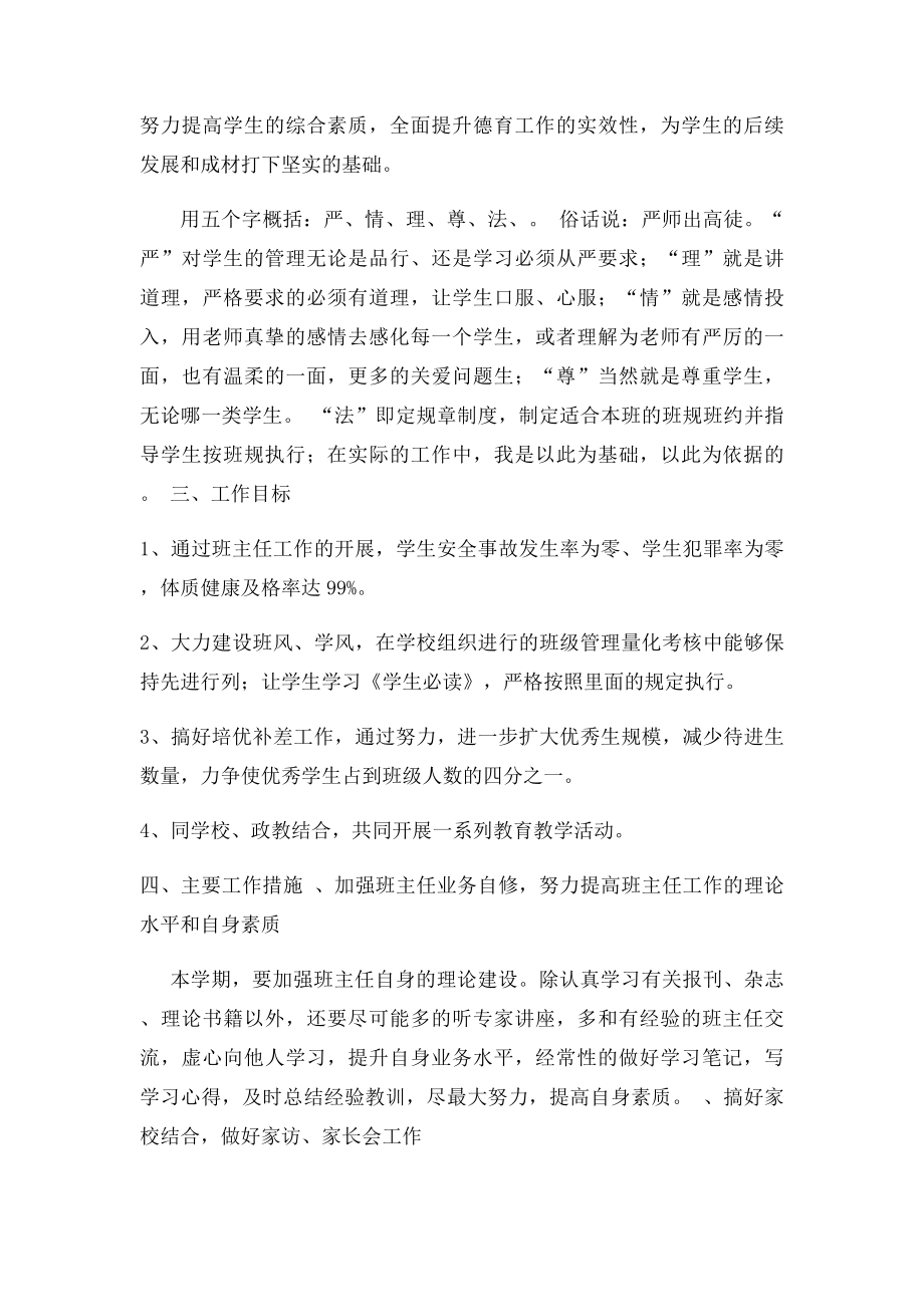 初一新班主任工作计划(1).docx_第2页