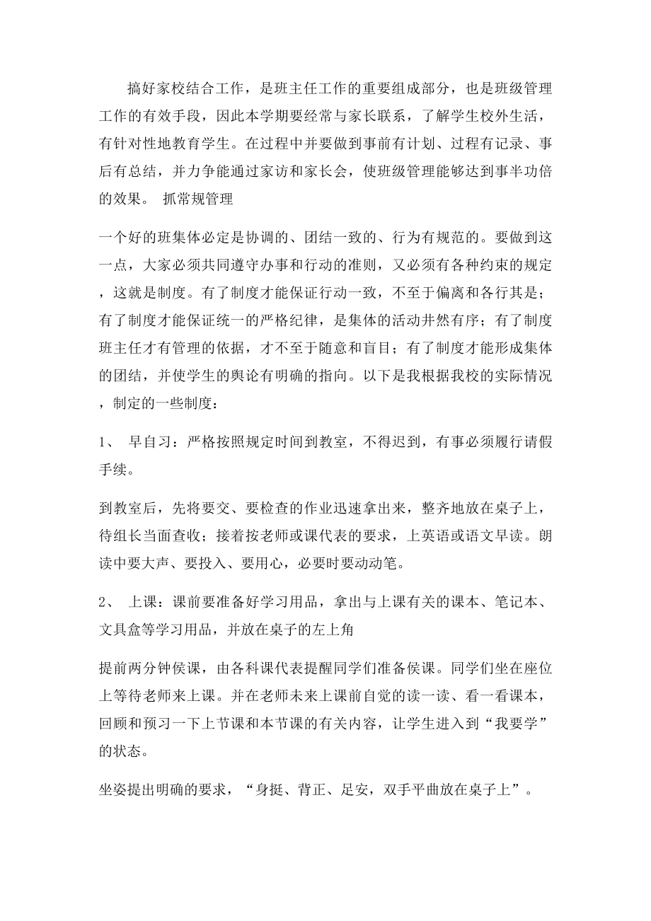 初一新班主任工作计划(1).docx_第3页