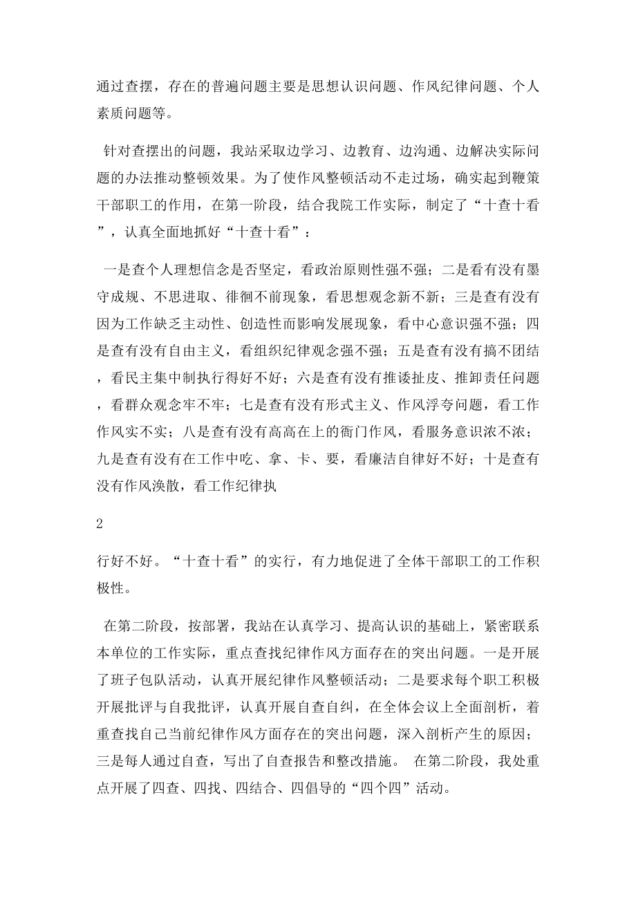 作风纪律整顿个人工作总结.docx_第2页