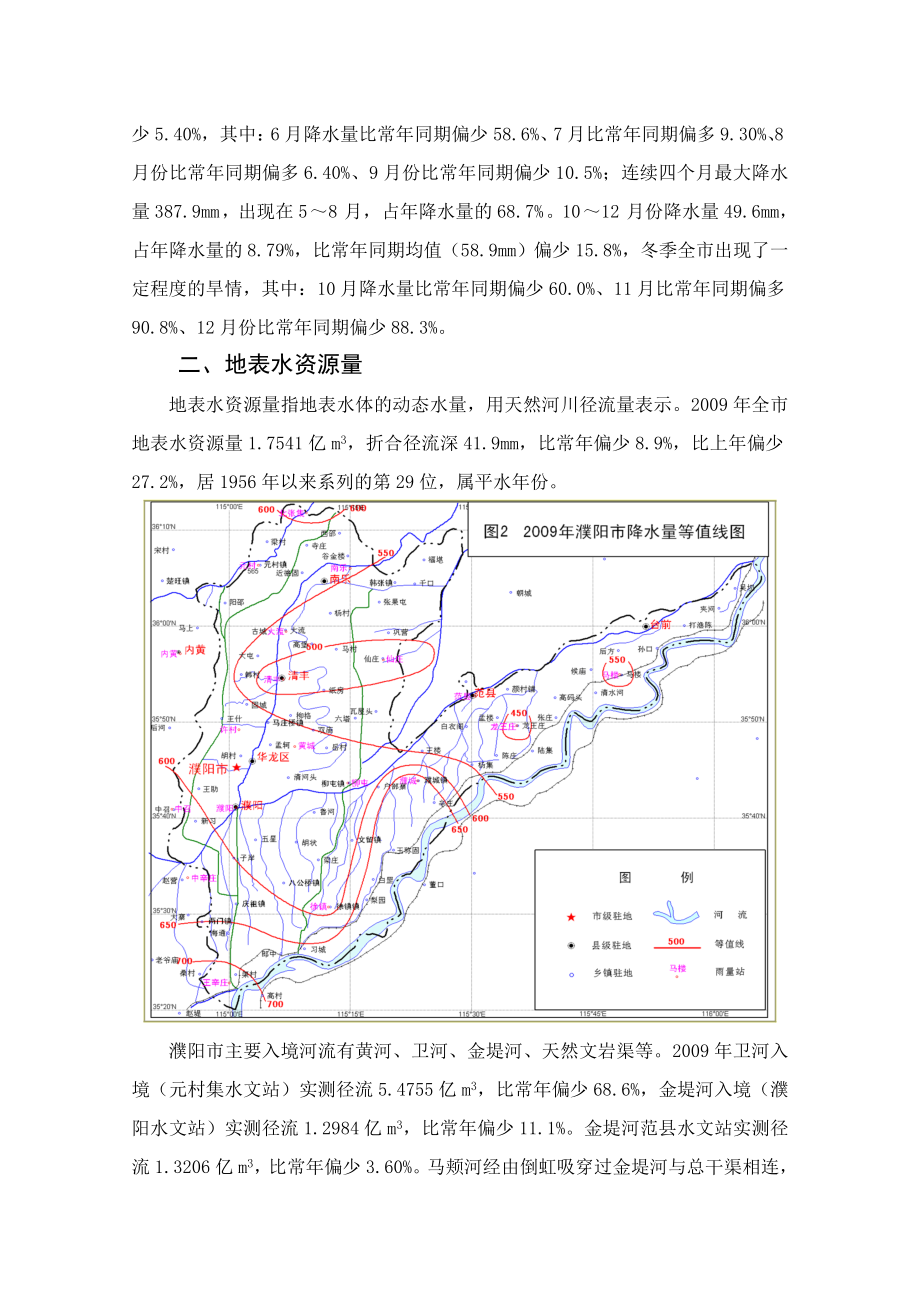 水资源公报.doc_第3页