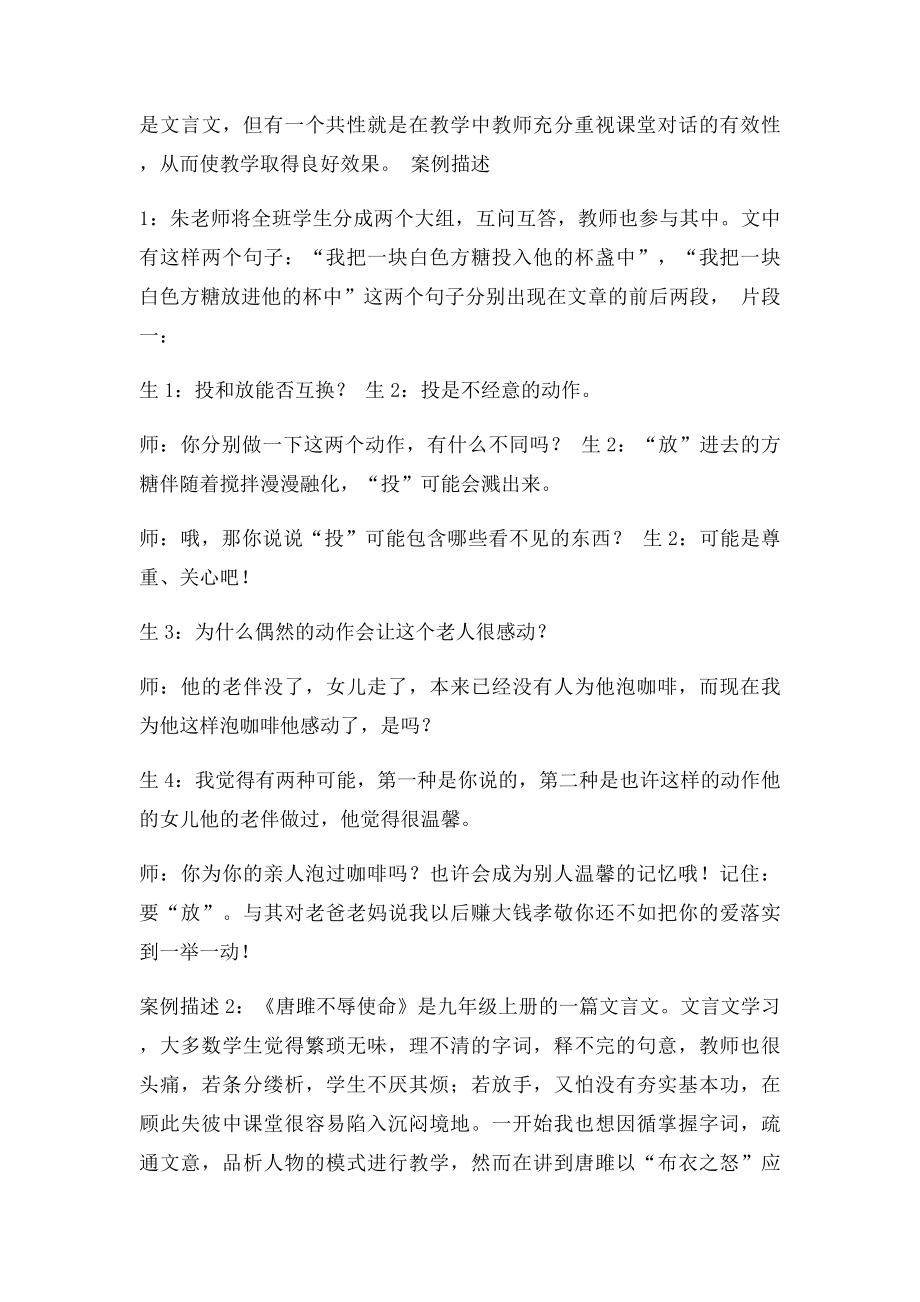 初中语文教学案例分(1).docx_第2页