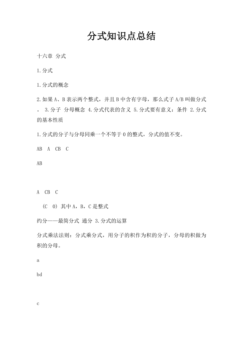 分式知识点总结(1).docx_第1页