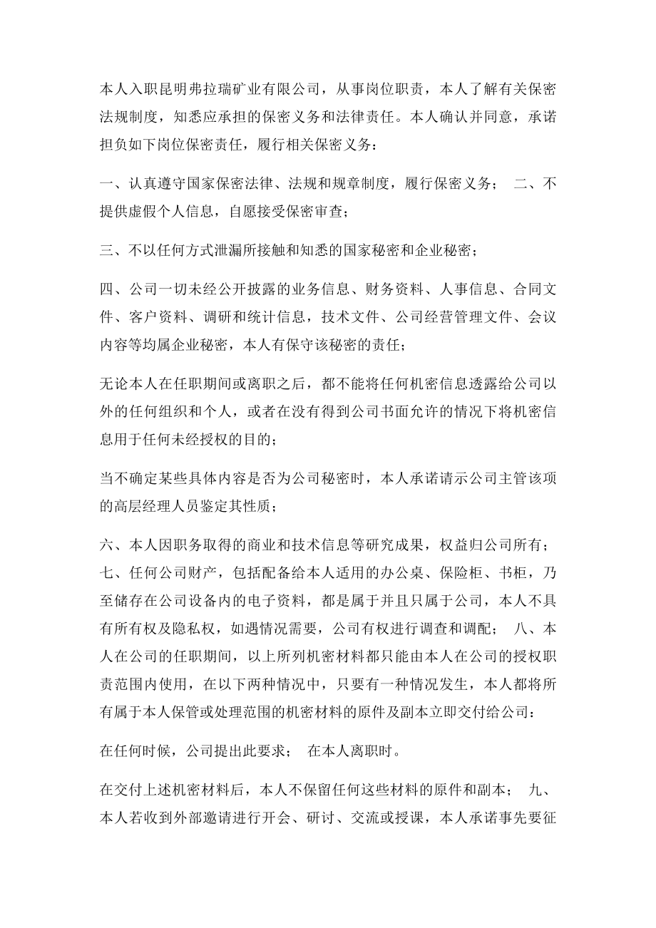 公司保密承诺书.docx_第2页