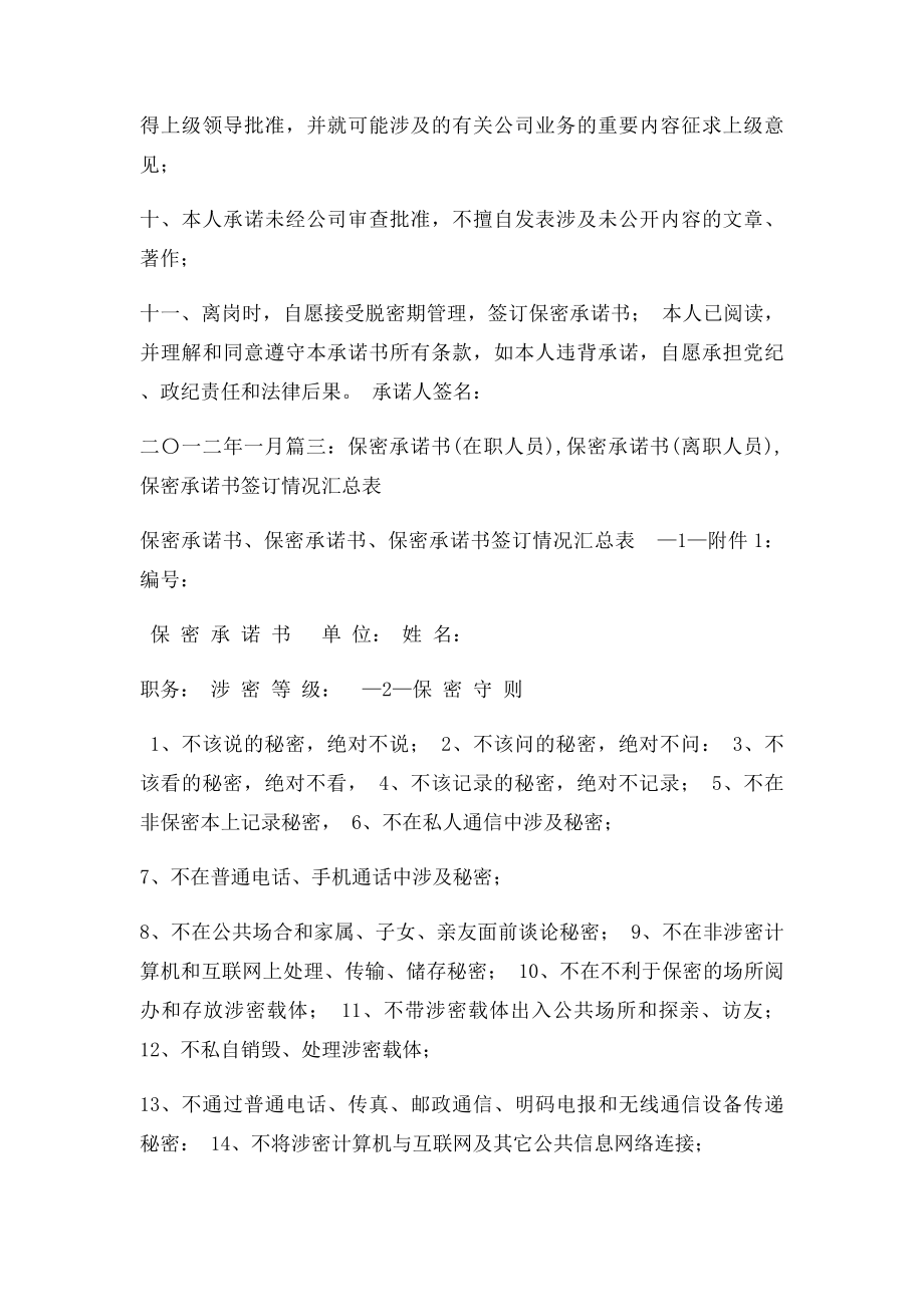 公司保密承诺书.docx_第3页