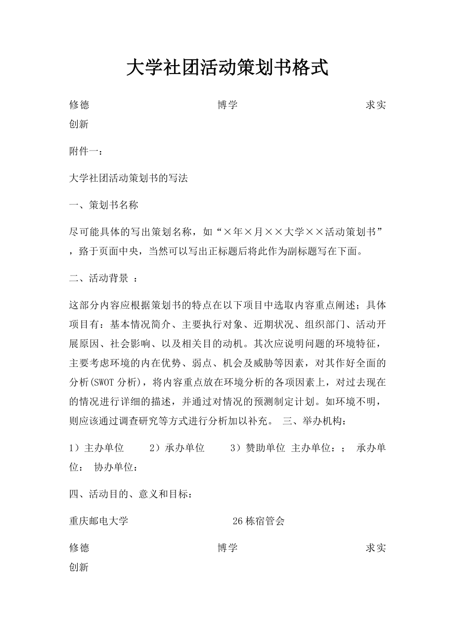 大学社团活动策划书格式.docx_第1页