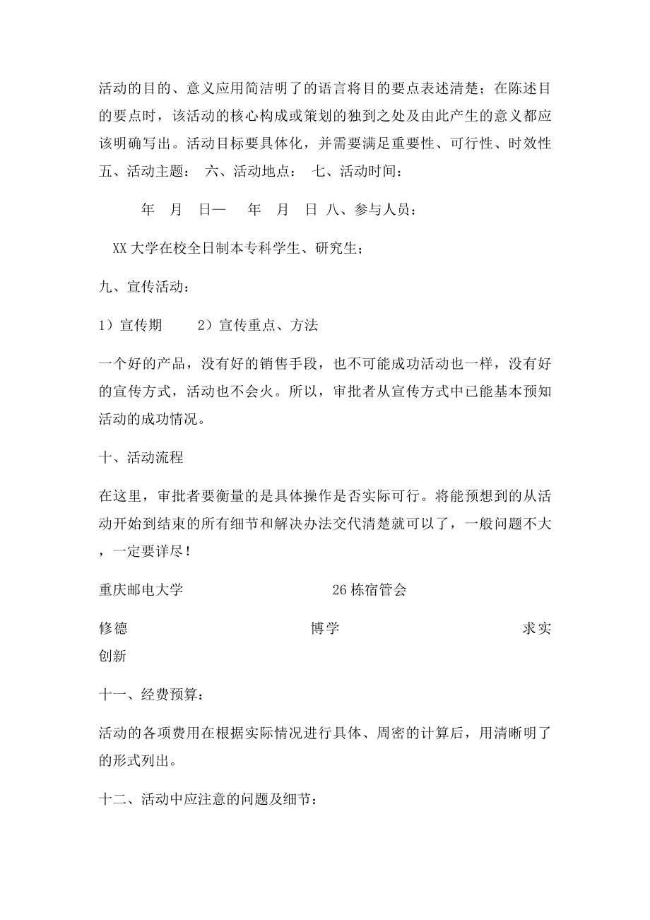 大学社团活动策划书格式.docx_第2页